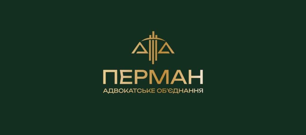 Як український юридичний бізнес допомагає захищати людей і компанії: історія Адвокатського об’єднання «ПЕРМАН»